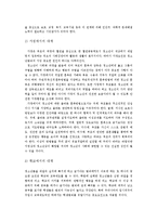 소년범죄원인대책레포트-11