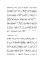 소년범죄원인대책레포트-12