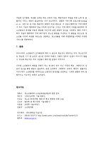 소년범죄원인대책레포트-13