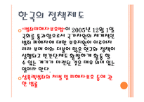범죄피해자에 대한 정책 및 제도-6