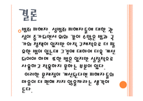 범죄피해자에 대한 정책 및 제도-18