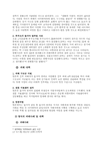 피해자학_조별과제6-9