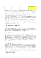 피해자학_조별과제6-12