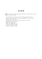 피해자학_조별과제6-14