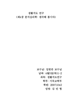 my 분석심리학 레포트-1