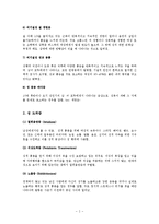 성장애 전체 레포트-2