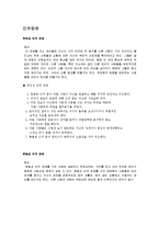 정신보건사회복지 장애 분류-1