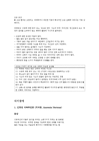 정신보건사회복지 장애 분류-7
