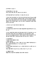 조직신학 서론과신론 요약정리-4