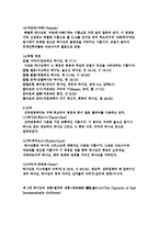 조직신학 서론과신론 요약정리-11