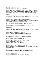 조직신학 서론과신론 요약정리-12