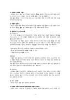 인지발달 이론 레포트-6