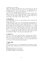 인지발달 이론 레포트-9