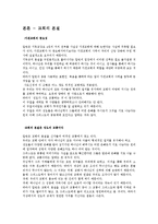 칼빈의 교회론 레포트-3