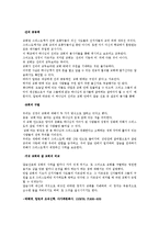 칼빈의 교회론 레포트-5