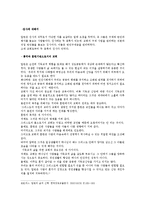 칼빈의 교회론 레포트-7