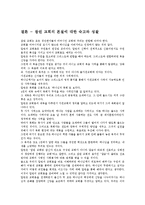 칼빈의 교회론 레포트-10