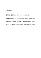 칼빈의 교회론 레포트-12