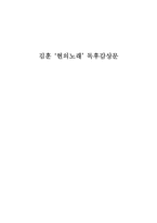 현의노래 독후감-3