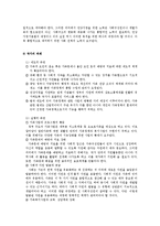 건강가정론 레포트-6