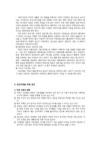 건강가정론 레포트-7