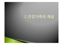 현대가족에대한이해-9