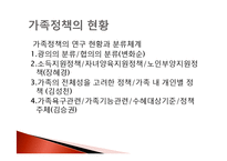가족정책 현황과 평가-3