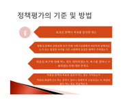 가족정책 현황과 평가-13