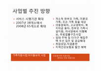 가족정책 현황과 평가-18