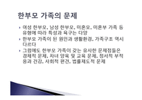 한부모가족정책-16