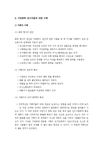가정폭력 가해자의 이해와 치료-1