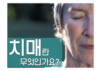 가족정책론 치매 완성-5
