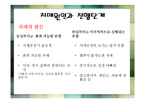 가족정책론 치매 완성-9
