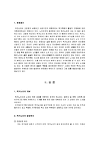 노인복지론 독거노인-3