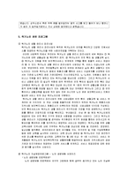 노인복지론 독거노인-12