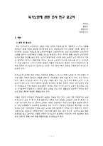 노인복지 독거노인에 관한 보고서-1