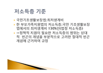 복지국가에서의 가족정책의 지위와 역할-5