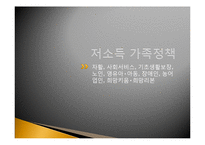 복지국가에서의 가족정책의 지위와 역할-10
