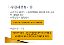 복지국가에서의 가족정책의 지위와 역할-14