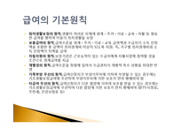 복지국가에서의 가족정책의 지위와 역할-16