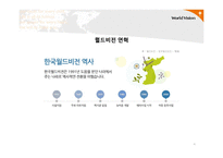 비영리기관운영관리 NGO 월드비전소개-4