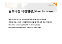 비영리기관운영관리 NGO 월드비전소개-6