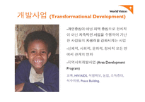비영리기관운영관리 NGO 월드비전소개-10