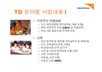 비영리기관운영관리 NGO 월드비전소개-11