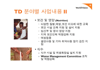 비영리기관운영관리 NGO 월드비전소개-12
