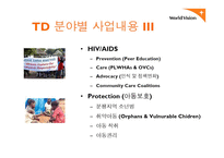 비영리기관운영관리 NGO 월드비전소개-13