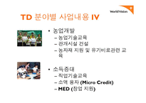 비영리기관운영관리 NGO 월드비전소개-14