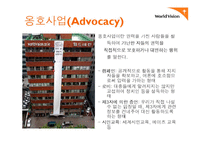 비영리기관운영관리 NGO 월드비전소개-15