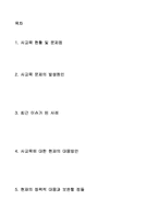사회문제론 초등학교 사교육의 현황 및 문제점-2