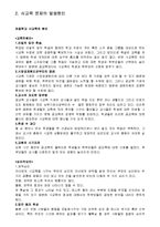 사회문제론 초등학교 사교육의 현황 및 문제점-8
